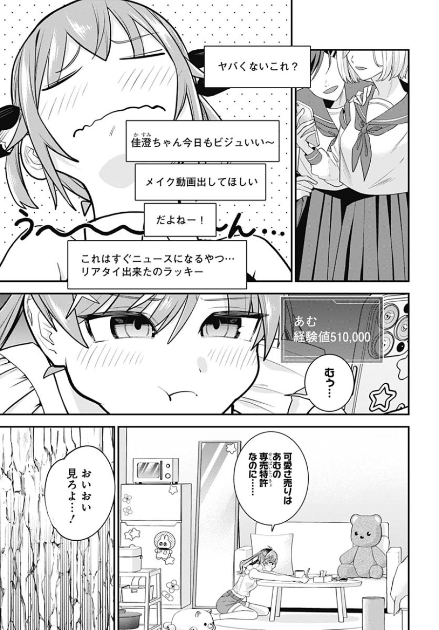社畜テイマー、可愛いスライムのおかげで無自覚なまま無双する～うっかり国内トップの配信に映り込んで最強がバレました～ 第16話 - Trang 21