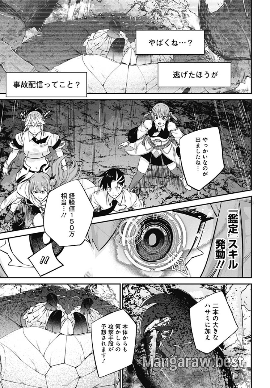 社畜テイマー、可愛いスライムのおかげで無自覚なまま無双する～うっかり国内トップの配信に映り込んで最強がバレました～ 第16話 - Trang 25