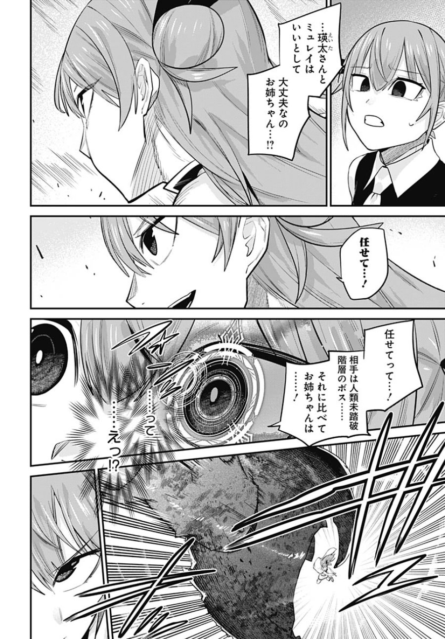 社畜テイマー、可愛いスライムのおかげで無自覚なまま無双する～うっかり国内トップの配信に映り込んで最強がバレました～ 第16話 - Trang 28
