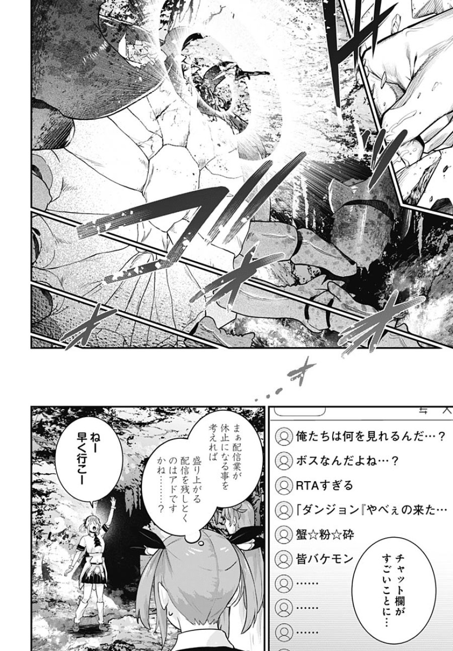 社畜テイマー、可愛いスライムのおかげで無自覚なまま無双する～うっかり国内トップの配信に映り込んで最強がバレました～ 第16話 - Trang 30