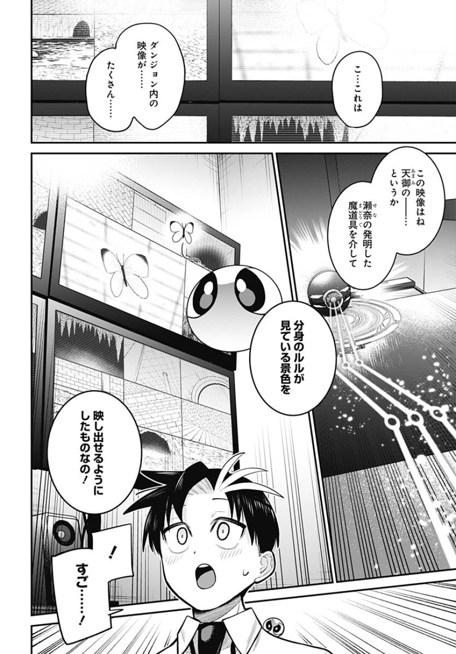 社畜テイマー、可愛いスライムのおかげで無自覚なまま無双する～うっかり国内トップの配信に映り込んで最強がバレました～ 第16話 - Trang 4