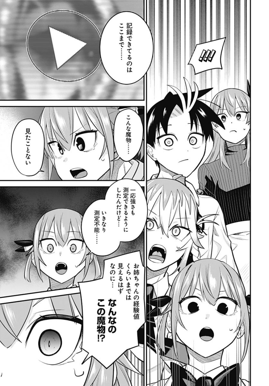 社畜テイマー、可愛いスライムのおかげで無自覚なまま無双する～うっかり国内トップの配信に映り込んで最強がバレました～ 第16話 - Trang 7