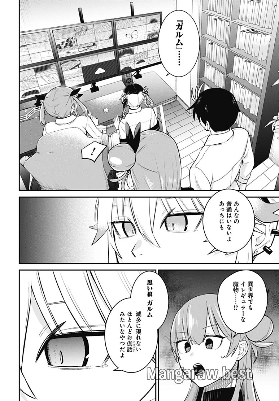 社畜テイマー、可愛いスライムのおかげで無自覚なまま無双する～うっかり国内トップの配信に映り込んで最強がバレました～ 第16話 - Trang 8
