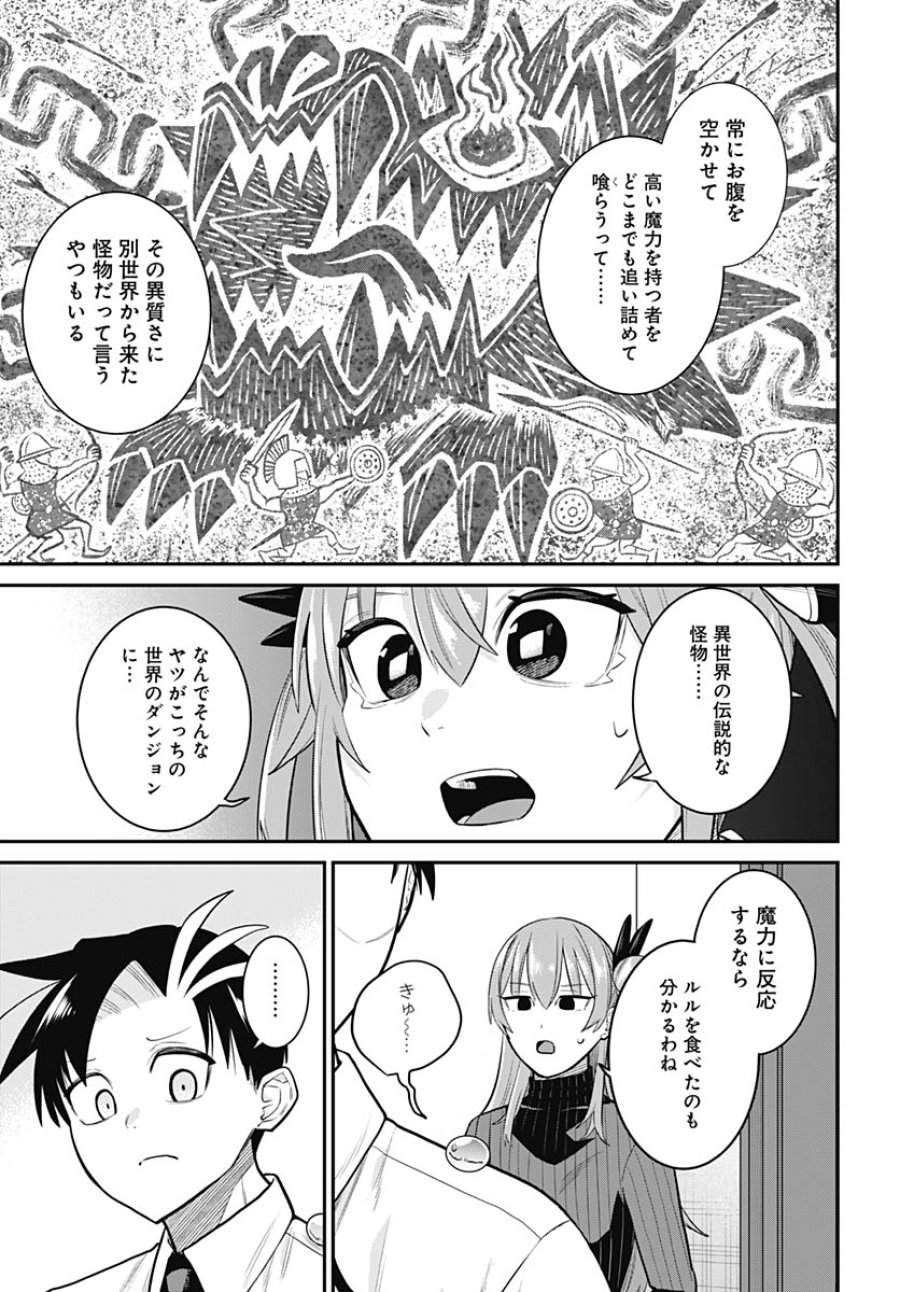 社畜テイマー、可愛いスライムのおかげで無自覚なまま無双する～うっかり国内トップの配信に映り込んで最強がバレました～ 第16話 - Trang 9