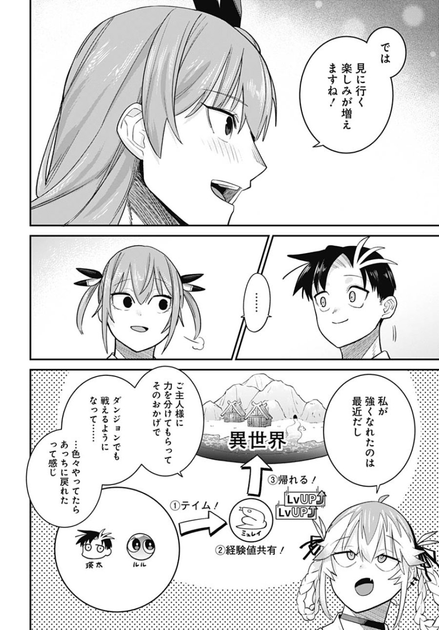 社畜テイマー、可愛いスライムのおかげで無自覚なまま無双する～うっかり国内トップの配信に映り込んで最強がバレました～ 第13話 - Trang 10