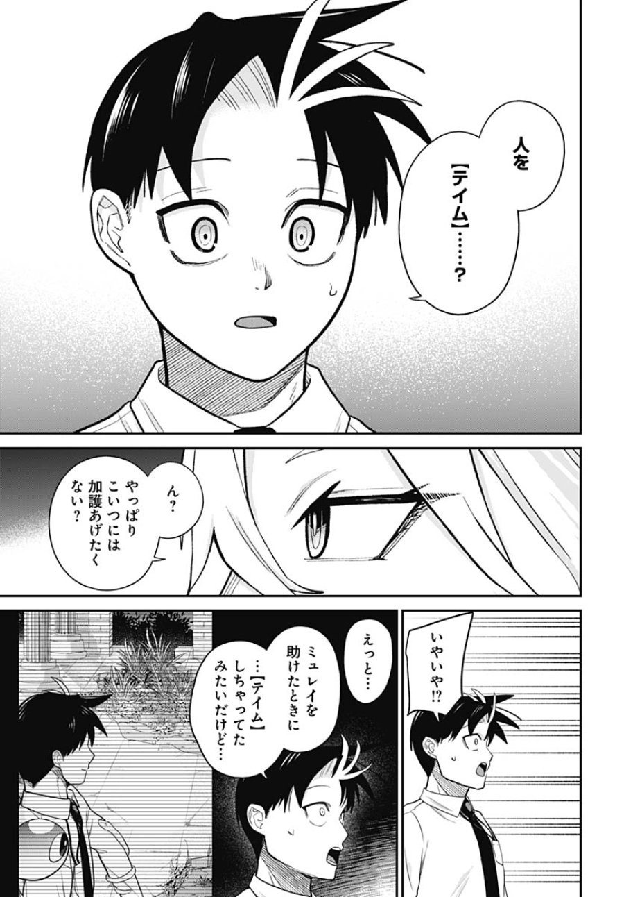 社畜テイマー、可愛いスライムのおかげで無自覚なまま無双する～うっかり国内トップの配信に映り込んで最強がバレました～ 第13話 - Trang 17