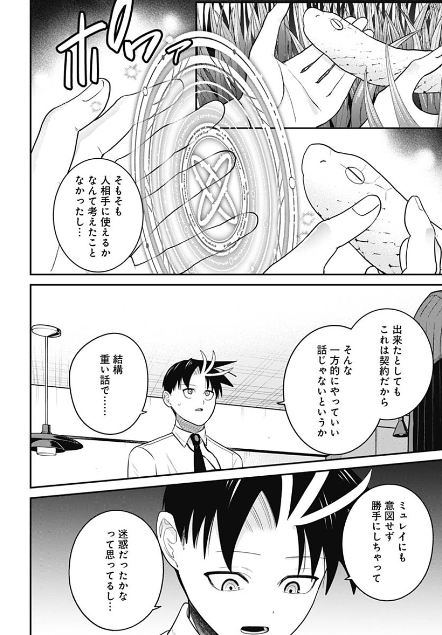 社畜テイマー、可愛いスライムのおかげで無自覚なまま無双する～うっかり国内トップの配信に映り込んで最強がバレました～ 第13話 - Trang 18