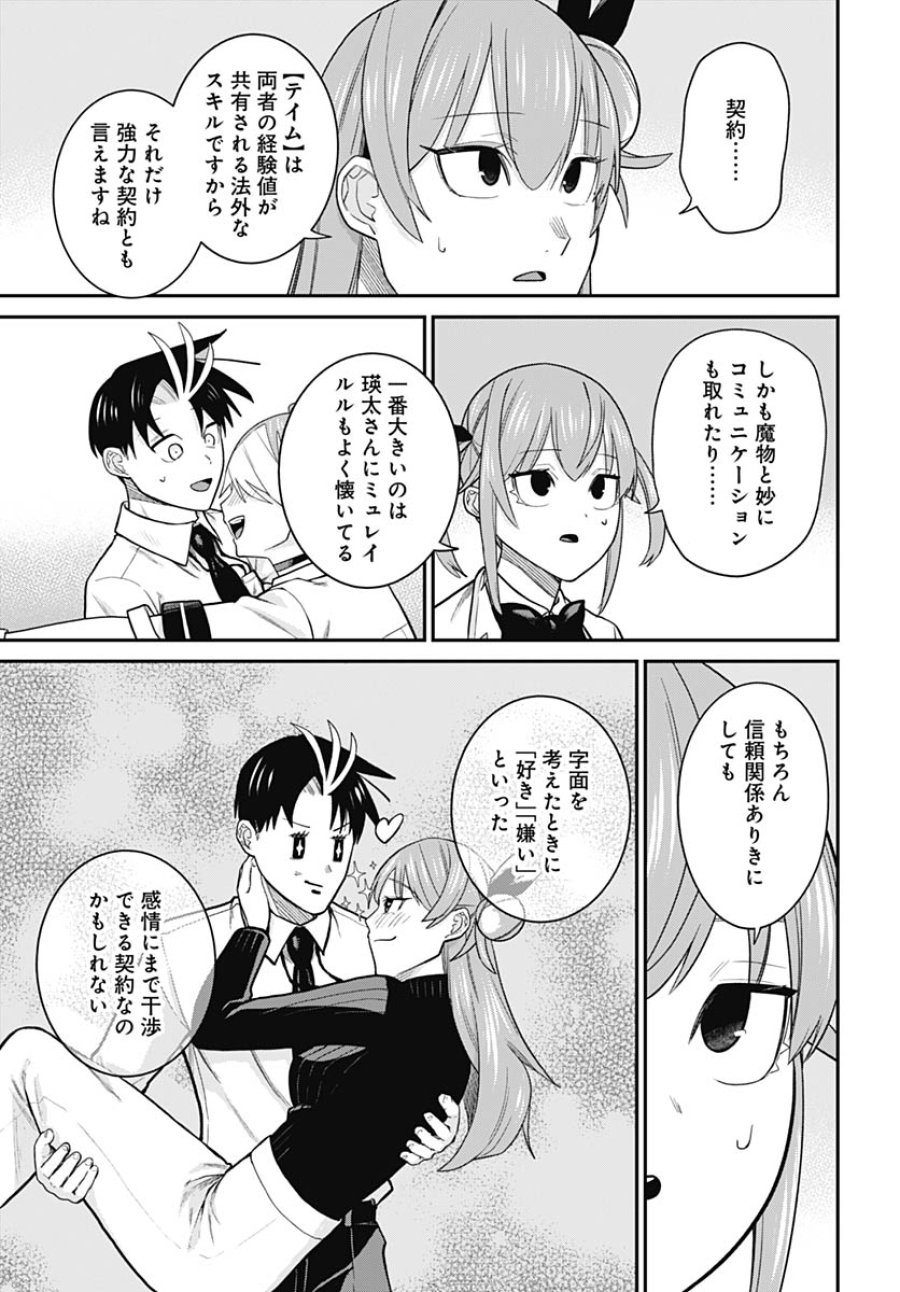 社畜テイマー、可愛いスライムのおかげで無自覚なまま無双する～うっかり国内トップの配信に映り込んで最強がバレました～ 第13話 - Trang 23