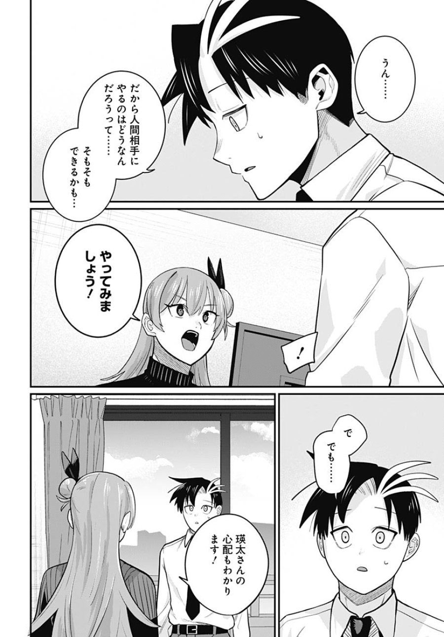 社畜テイマー、可愛いスライムのおかげで無自覚なまま無双する～うっかり国内トップの配信に映り込んで最強がバレました～ 第13話 - Trang 24