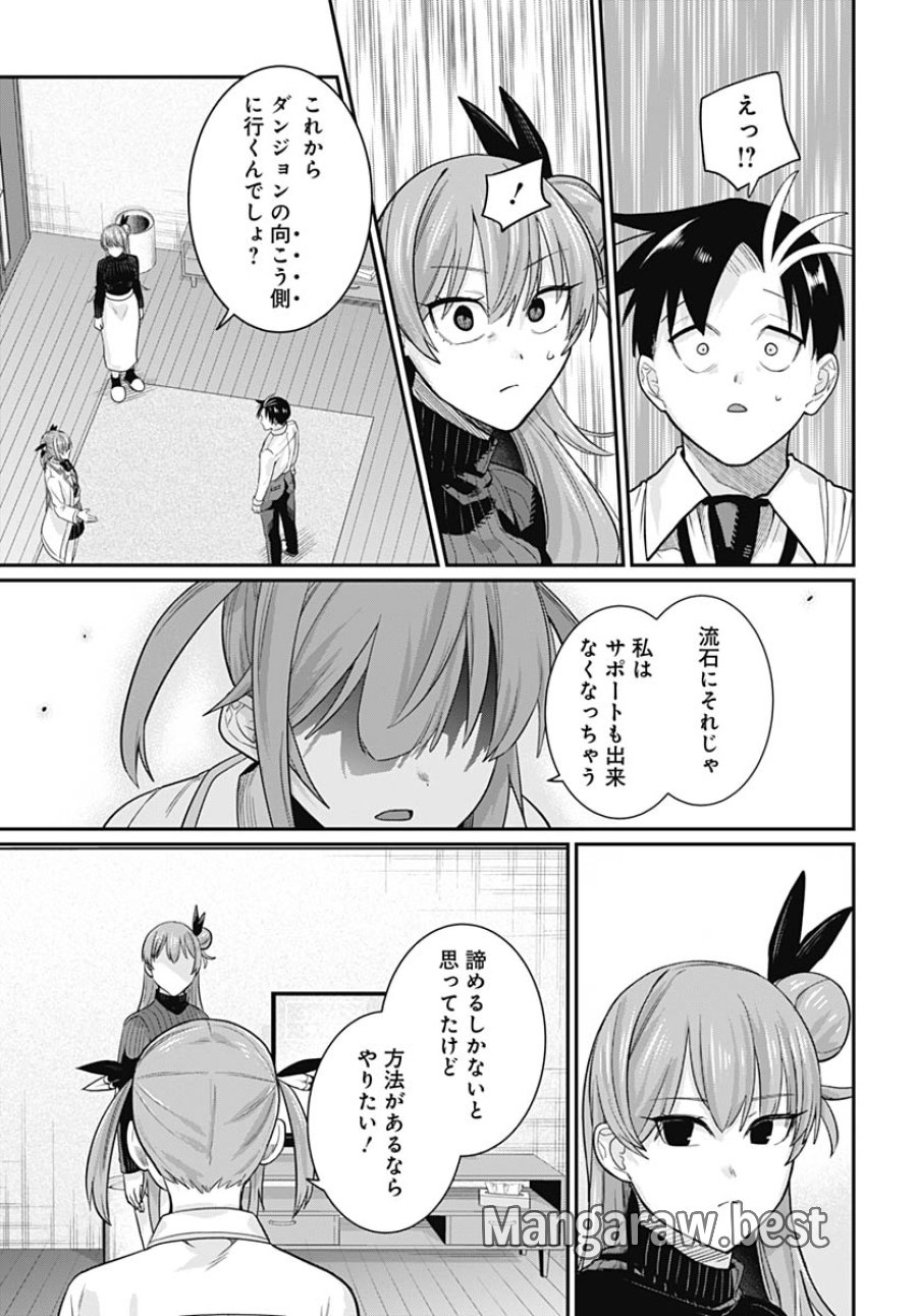 社畜テイマー、可愛いスライムのおかげで無自覚なまま無双する～うっかり国内トップの配信に映り込んで最強がバレました～ 第13話 - Trang 27