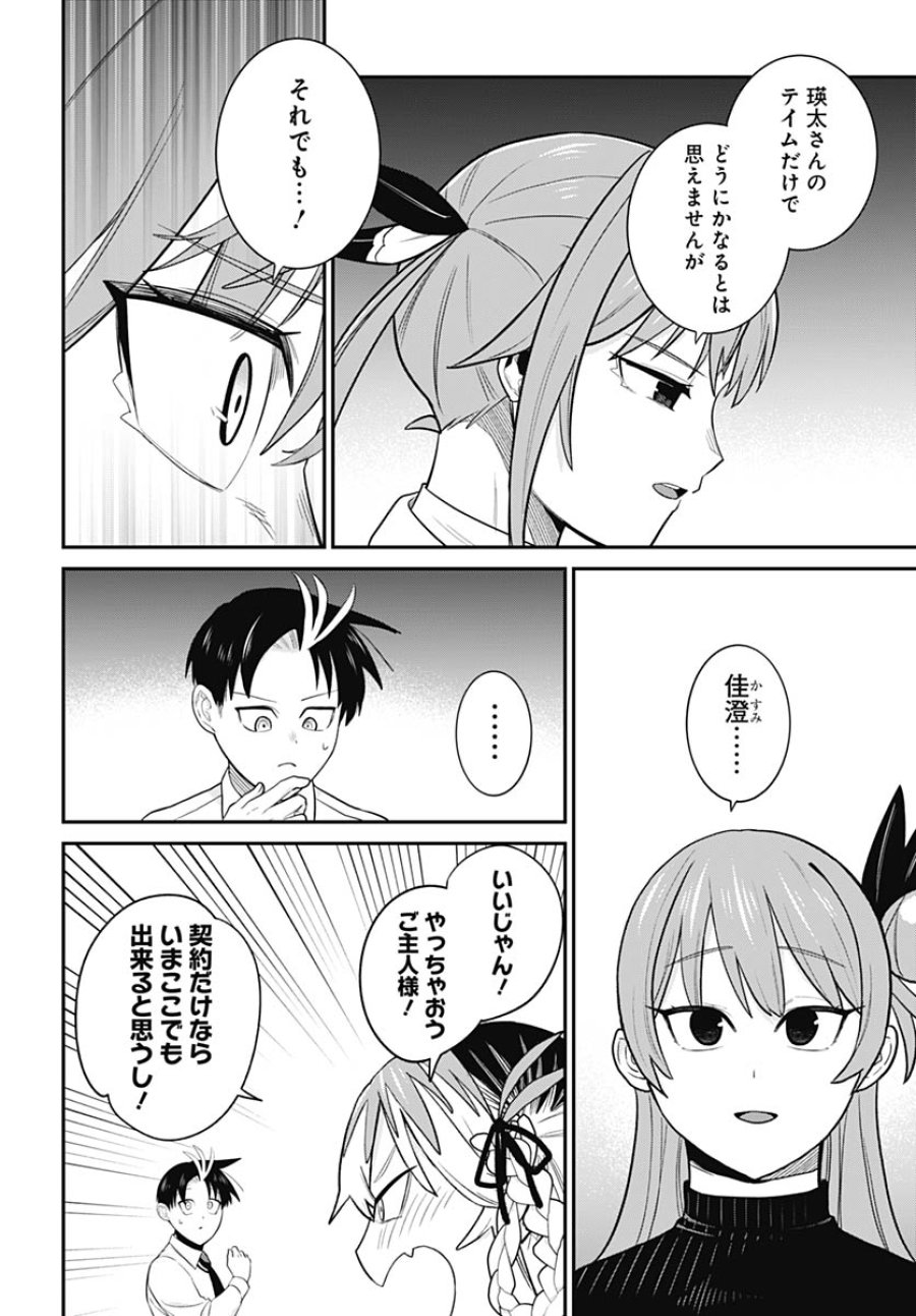 社畜テイマー、可愛いスライムのおかげで無自覚なまま無双する～うっかり国内トップの配信に映り込んで最強がバレました～ 第13話 - Trang 28