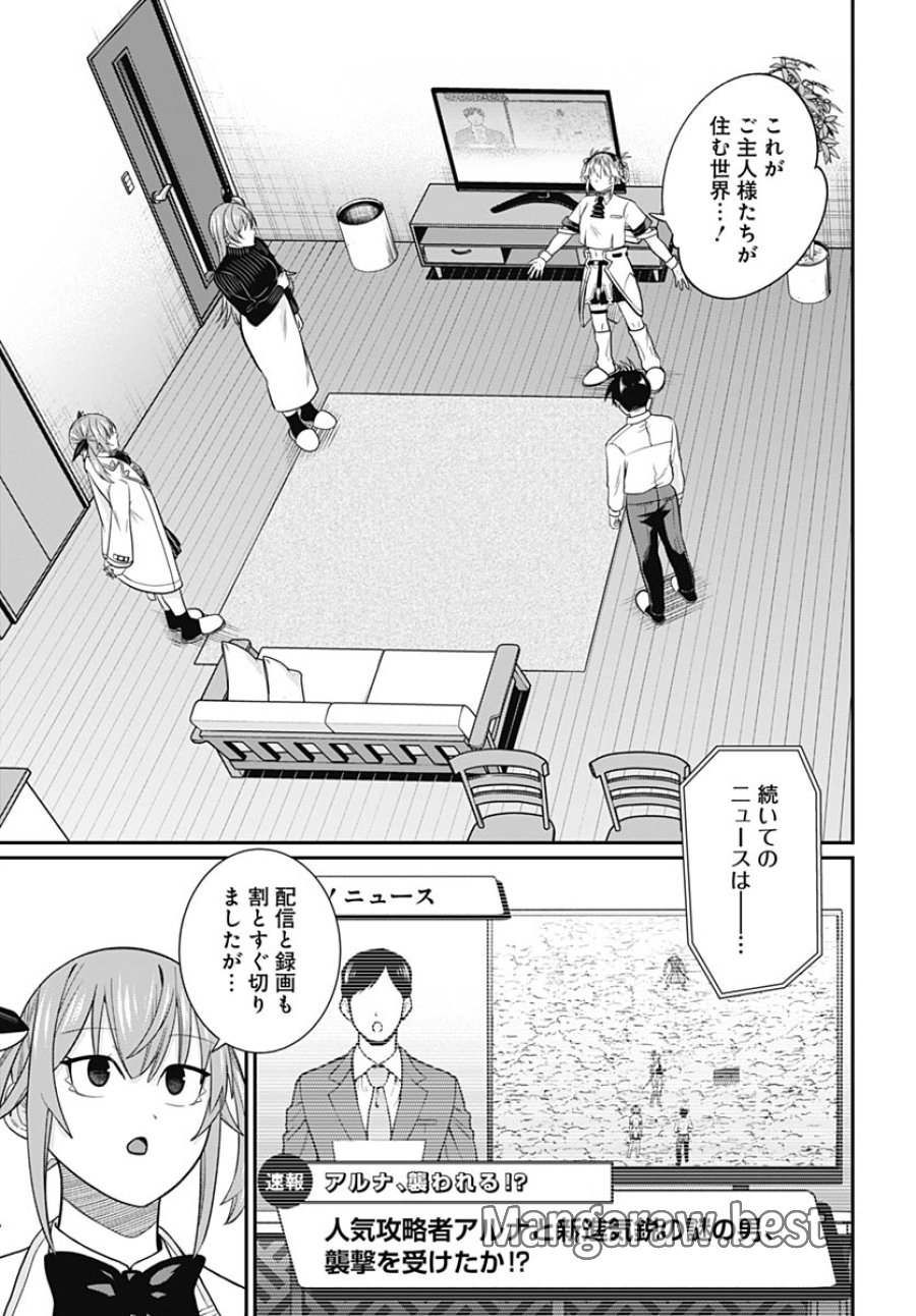 社畜テイマー、可愛いスライムのおかげで無自覚なまま無双する～うっかり国内トップの配信に映り込んで最強がバレました～ 第13話 - Trang 3