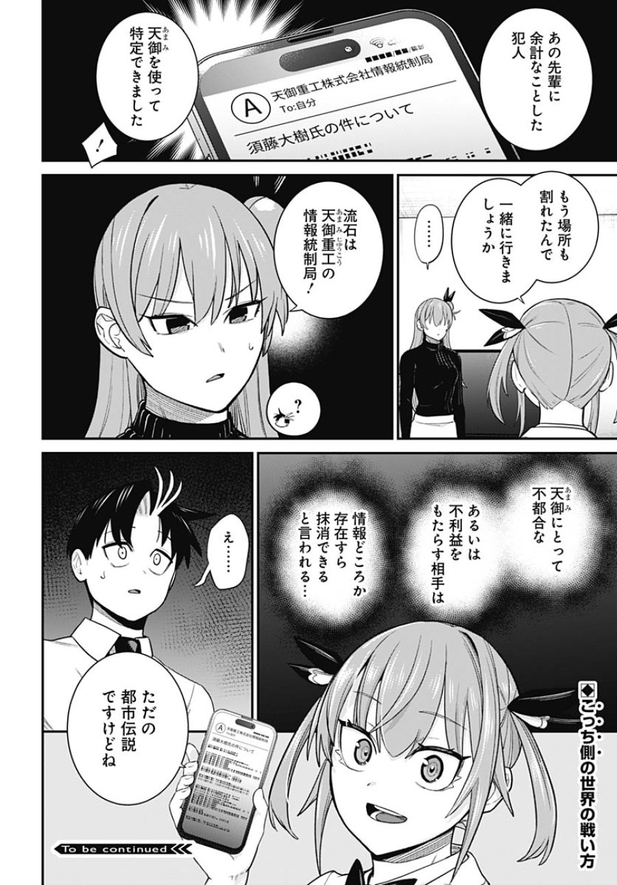 社畜テイマー、可愛いスライムのおかげで無自覚なまま無双する～うっかり国内トップの配信に映り込んで最強がバレました～ 第13話 - Trang 36