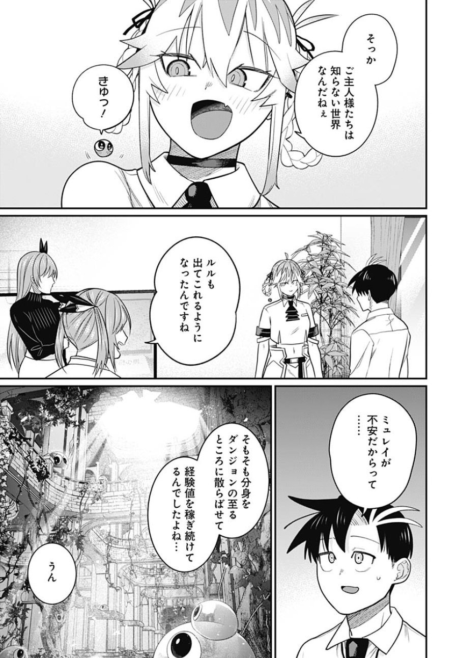 社畜テイマー、可愛いスライムのおかげで無自覚なまま無双する～うっかり国内トップの配信に映り込んで最強がバレました～ 第13話 - Trang 5