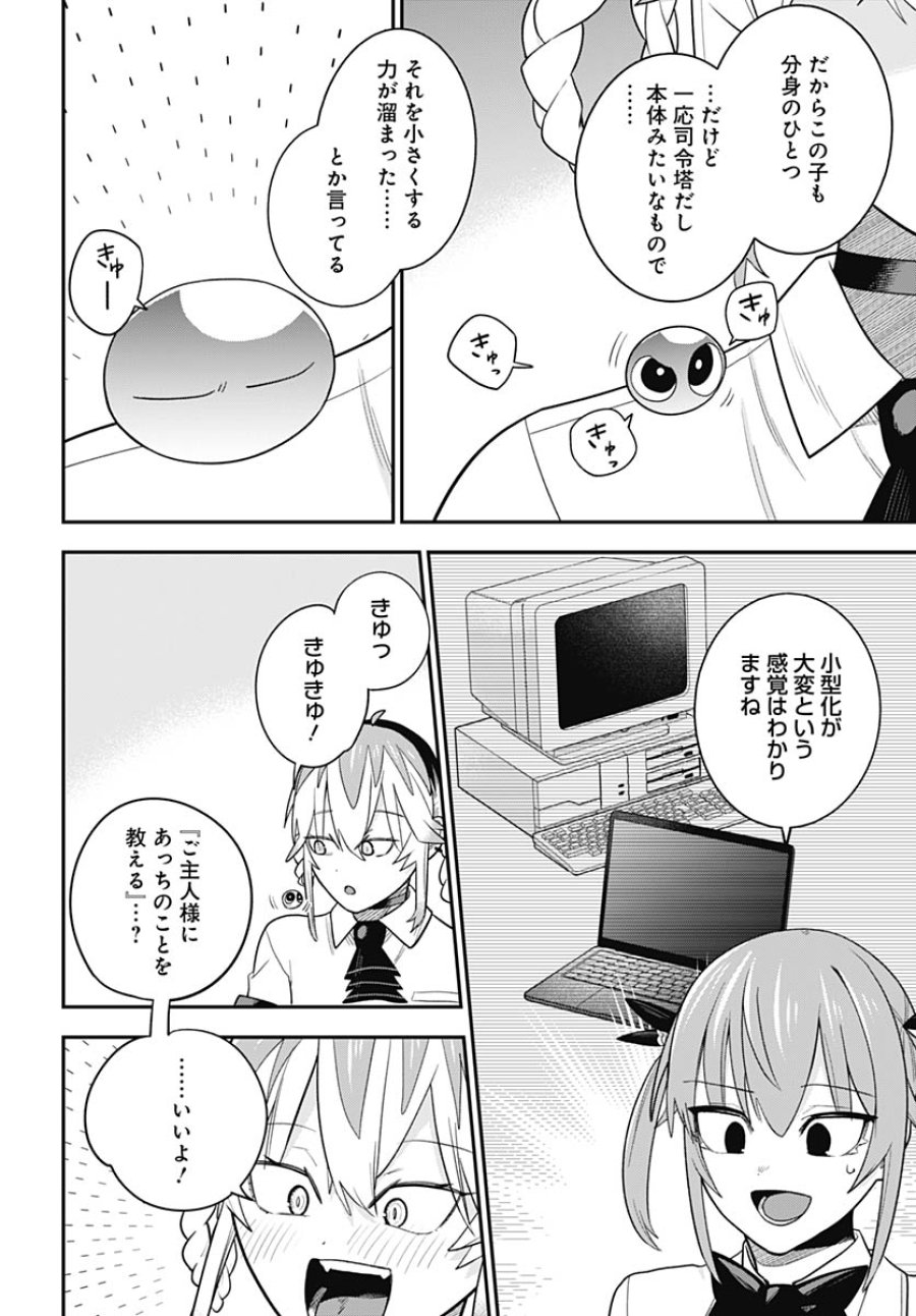 社畜テイマー、可愛いスライムのおかげで無自覚なまま無双する～うっかり国内トップの配信に映り込んで最強がバレました～ 第13話 - Trang 6