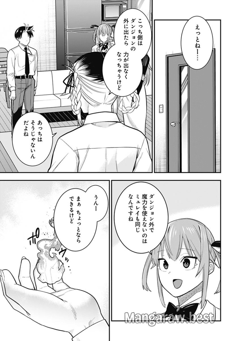社畜テイマー、可愛いスライムのおかげで無自覚なまま無双する～うっかり国内トップの配信に映り込んで最強がバレました～ 第13話 - Trang 7