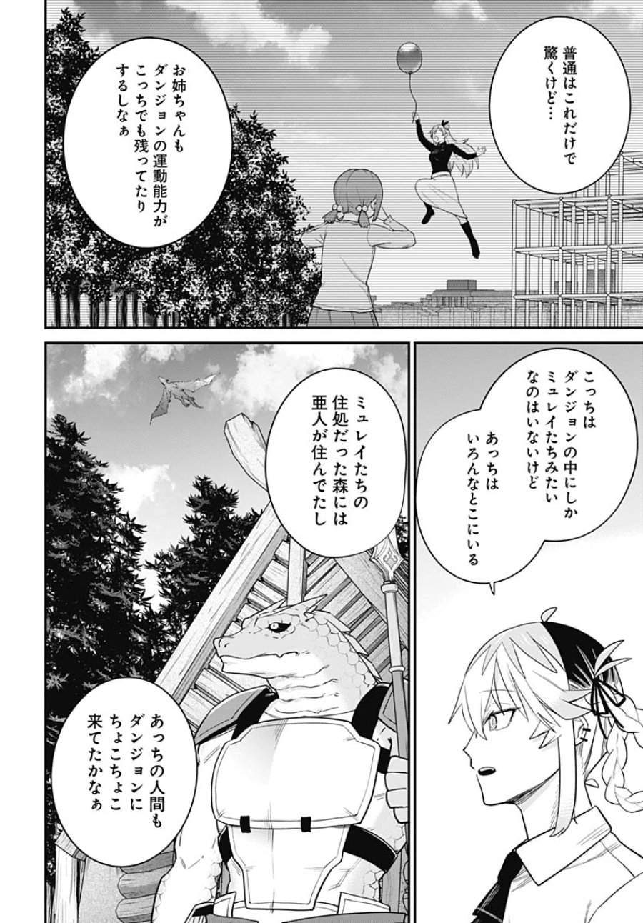 社畜テイマー、可愛いスライムのおかげで無自覚なまま無双する～うっかり国内トップの配信に映り込んで最強がバレました～ 第13話 - Trang 8