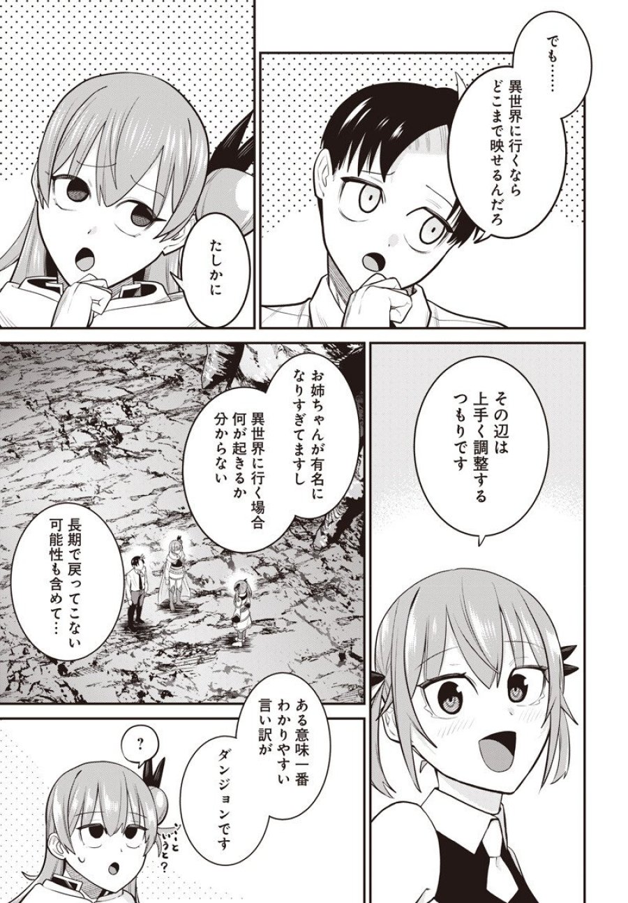 社畜テイマー、可愛いスライムのおかげで無自覚なまま無双する～うっかり国内トップの配信に映り込んで最強がバレました～ 第16.1話 - Trang 13
