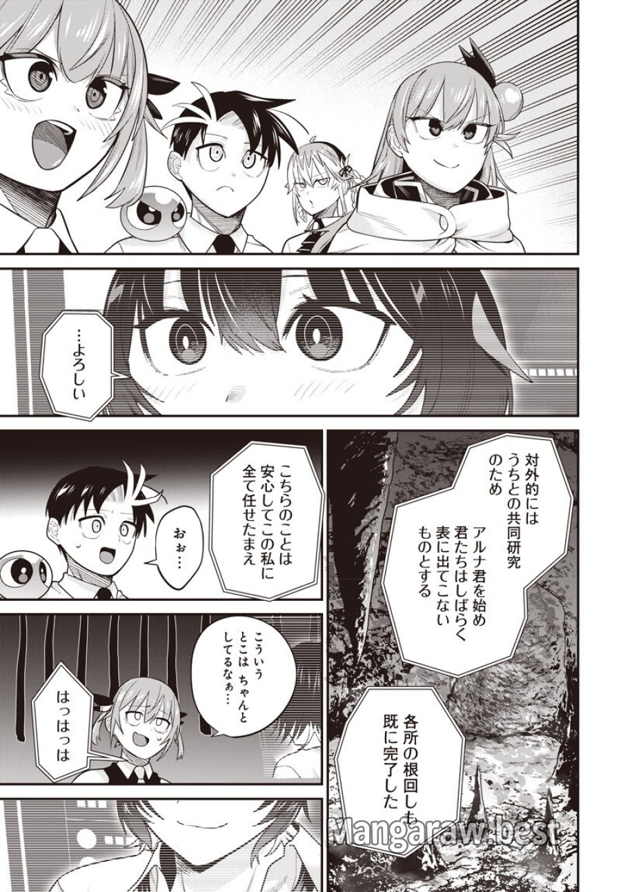 社畜テイマー、可愛いスライムのおかげで無自覚なまま無双する～うっかり国内トップの配信に映り込んで最強がバレました～ 第17.5話 - Page 14