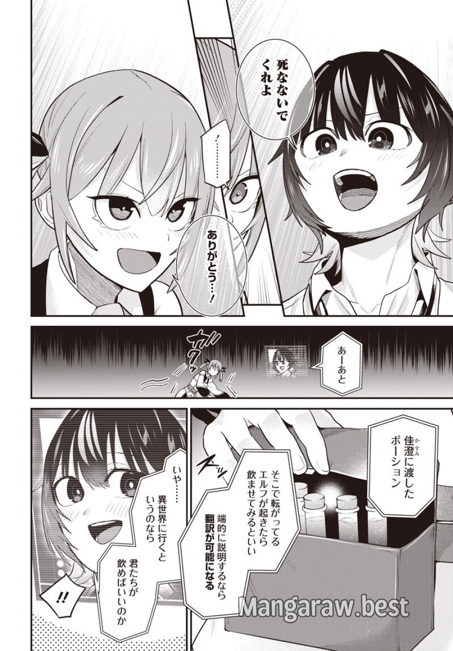 社畜テイマー、可愛いスライムのおかげで無自覚なまま無双する～うっかり国内トップの配信に映り込んで最強がバレました～ 第17.5話 - Page 15