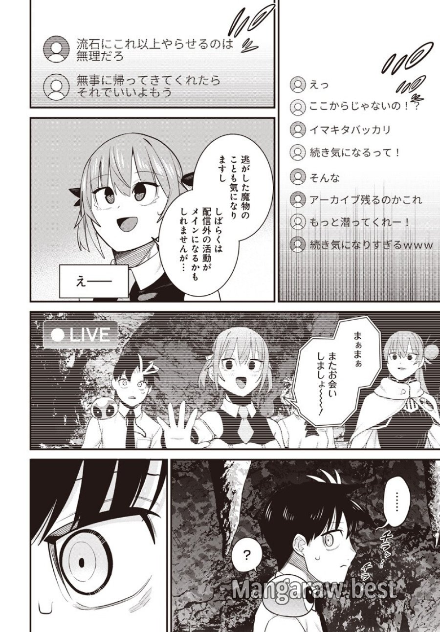 社畜テイマー、可愛いスライムのおかげで無自覚なまま無双する～うっかり国内トップの配信に映り込んで最強がバレました～ 第17.5話 - Page 9