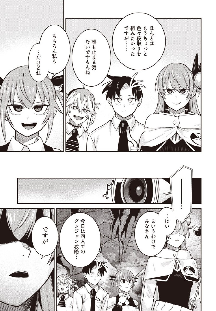 社畜テイマー、可愛いスライムのおかげで無自覚なまま無双する～うっかり国内トップの配信に映り込んで最強がバレました～ 第16.2話 - Page 1