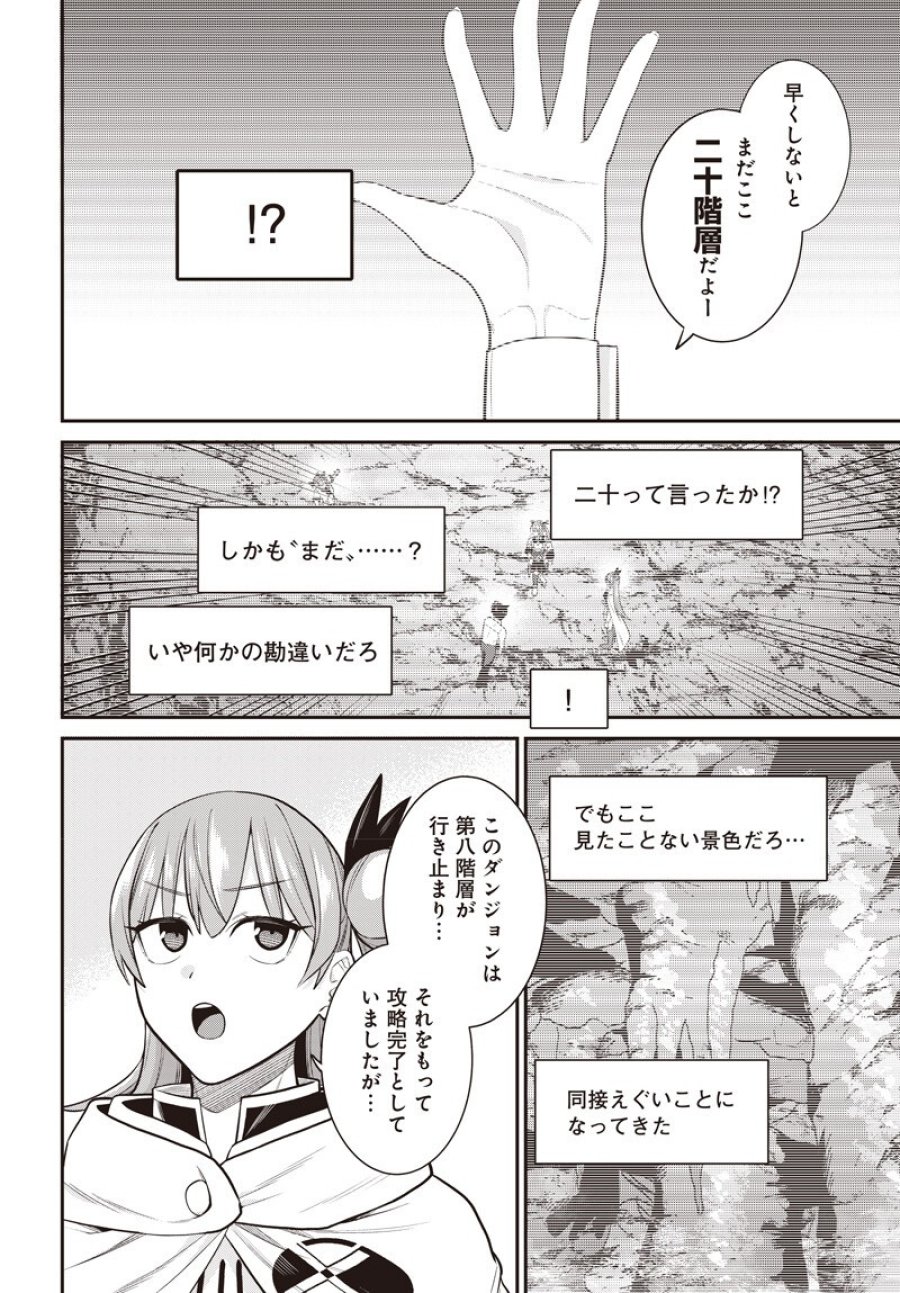 社畜テイマー、可愛いスライムのおかげで無自覚なまま無双する～うっかり国内トップの配信に映り込んで最強がバレました～ 第16.2話 - Page 4