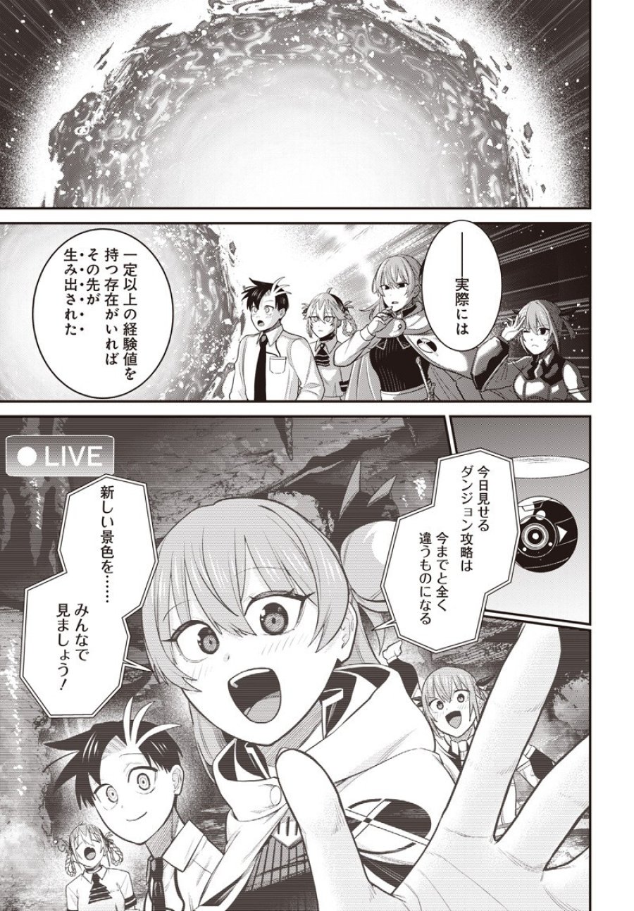 社畜テイマー、可愛いスライムのおかげで無自覚なまま無双する～うっかり国内トップの配信に映り込んで最強がバレました～ 第16.2話 - Page 5