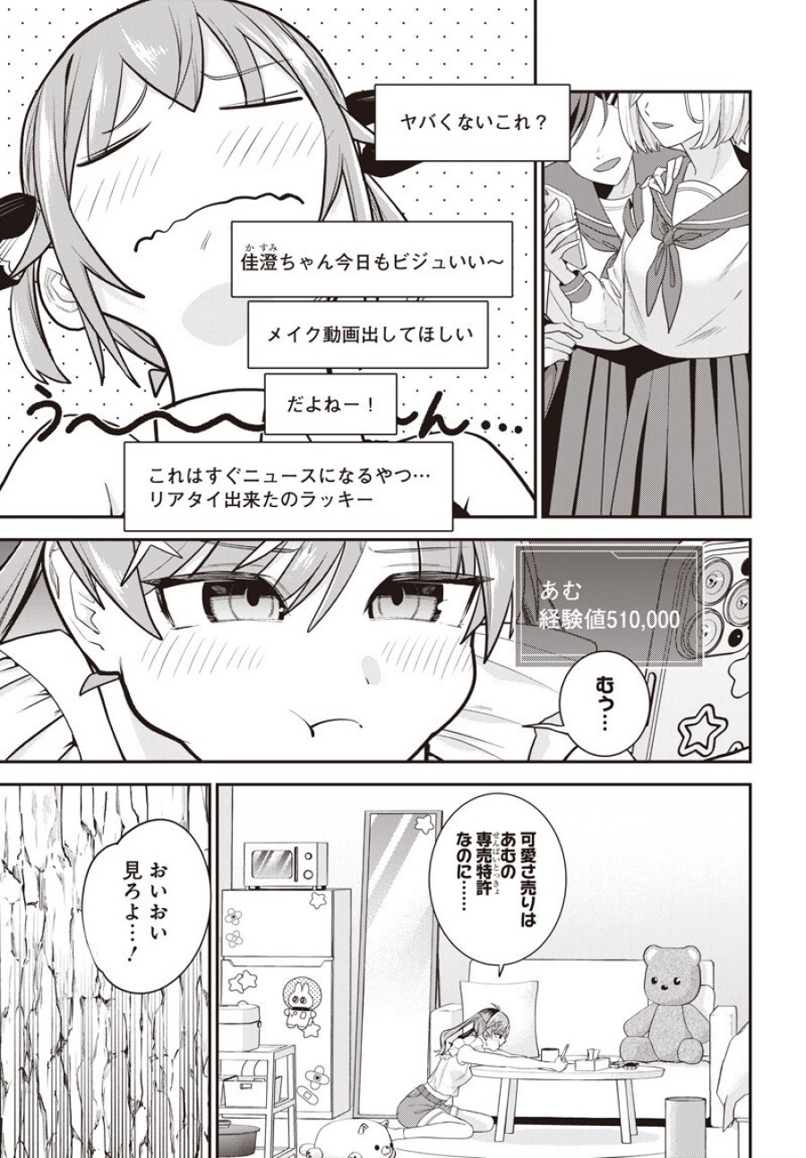 社畜テイマー、可愛いスライムのおかげで無自覚なまま無双する～うっかり国内トップの配信に映り込んで最強がバレました～ 第16.2話 - Page 7
