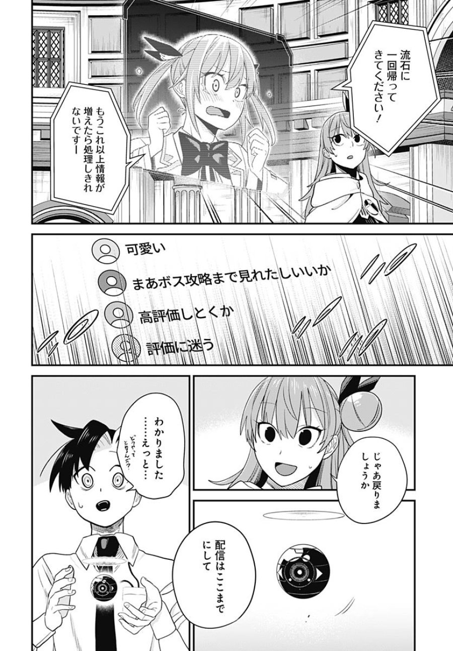社畜テイマー、可愛いスライムのおかげで無自覚なまま無双する～うっかり国内トップの配信に映り込んで最強がバレました～ 第7話 - Trang 10
