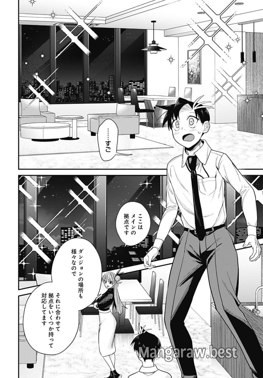 社畜テイマー、可愛いスライムのおかげで無自覚なまま無双する～うっかり国内トップの配信に映り込んで最強がバレました～ 第7話 - Trang 12