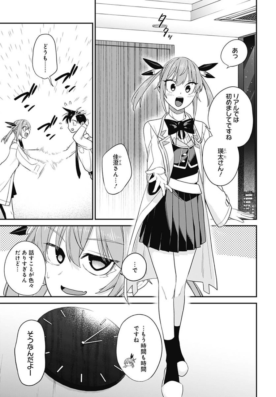 社畜テイマー、可愛いスライムのおかげで無自覚なまま無双する～うっかり国内トップの配信に映り込んで最強がバレました～ 第7話 - Trang 13