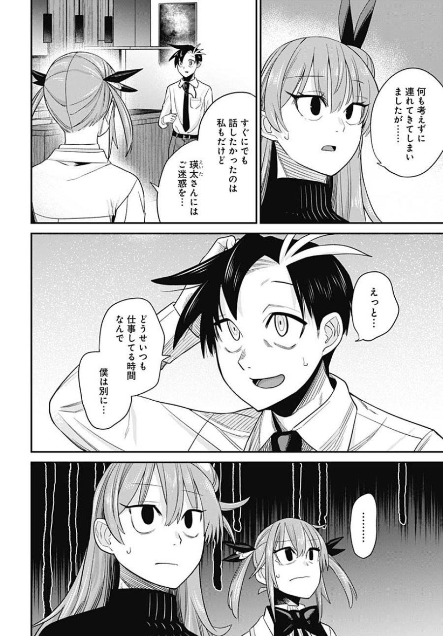 社畜テイマー、可愛いスライムのおかげで無自覚なまま無双する～うっかり国内トップの配信に映り込んで最強がバレました～ 第7話 - Trang 14