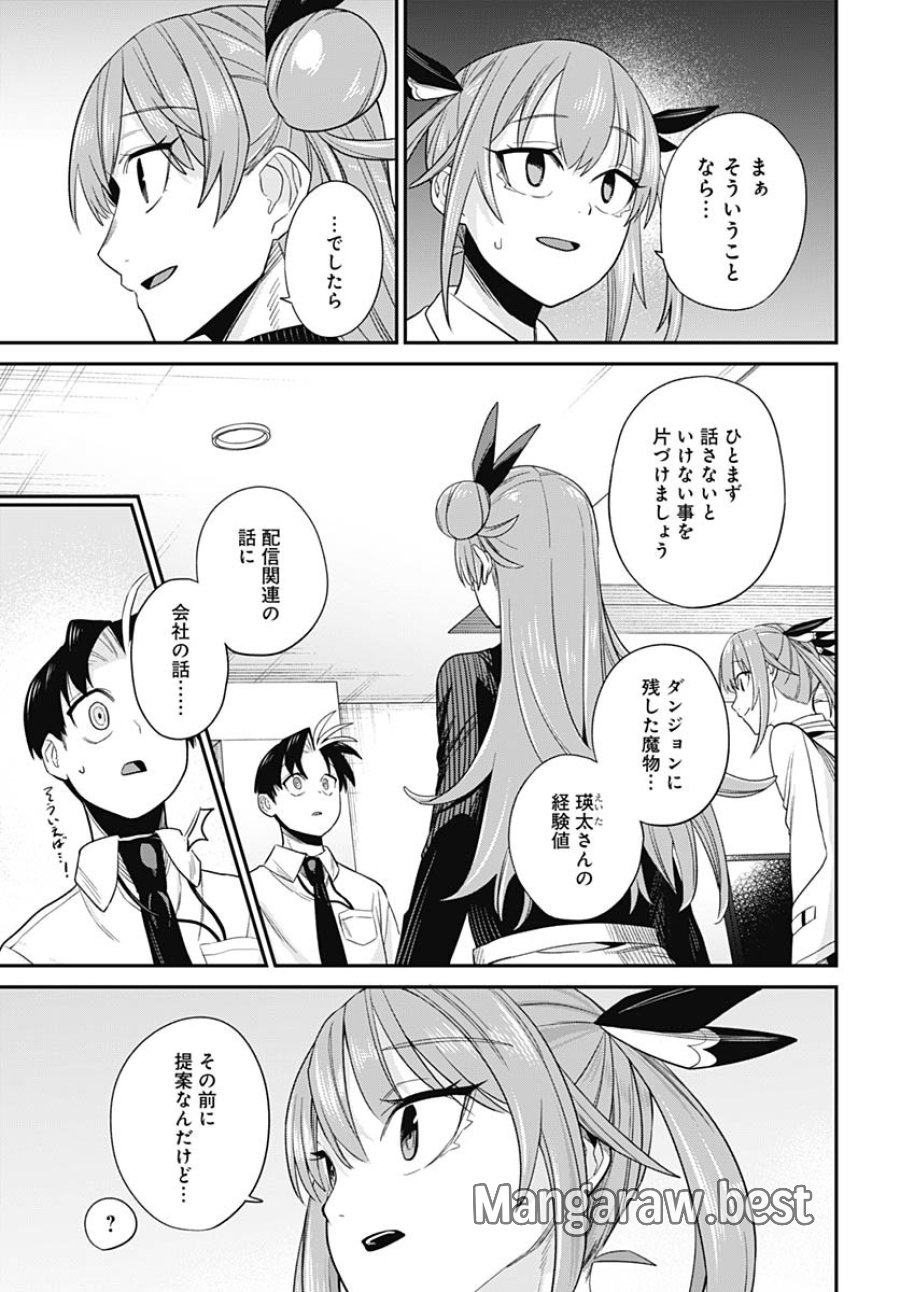 社畜テイマー、可愛いスライムのおかげで無自覚なまま無双する～うっかり国内トップの配信に映り込んで最強がバレました～ 第7話 - Trang 15