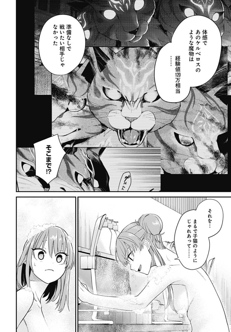 社畜テイマー、可愛いスライムのおかげで無自覚なまま無双する～うっかり国内トップの配信に映り込んで最強がバレました～ 第7話 - Trang 20