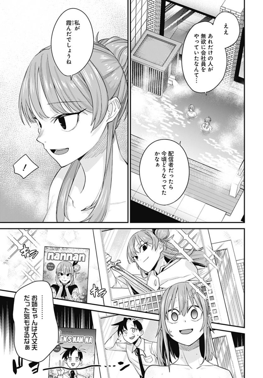 社畜テイマー、可愛いスライムのおかげで無自覚なまま無双する～うっかり国内トップの配信に映り込んで最強がバレました～ 第7話 - Trang 23