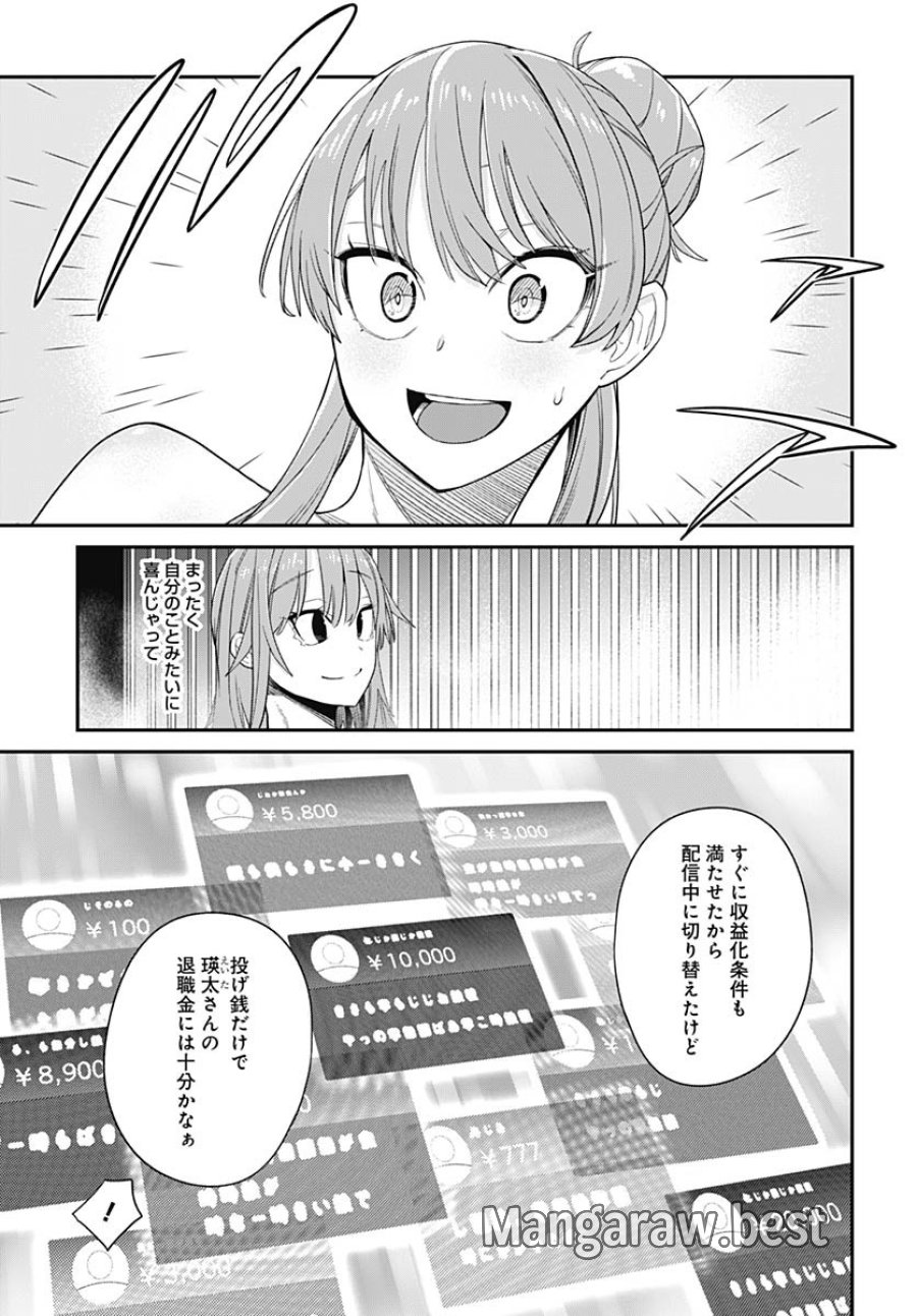 社畜テイマー、可愛いスライムのおかげで無自覚なまま無双する～うっかり国内トップの配信に映り込んで最強がバレました～ 第7話 - Trang 25