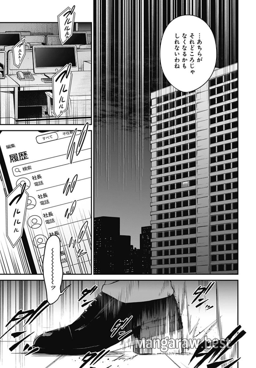 社畜テイマー、可愛いスライムのおかげで無自覚なまま無双する～うっかり国内トップの配信に映り込んで最強がバレました～ 第7話 - Trang 27