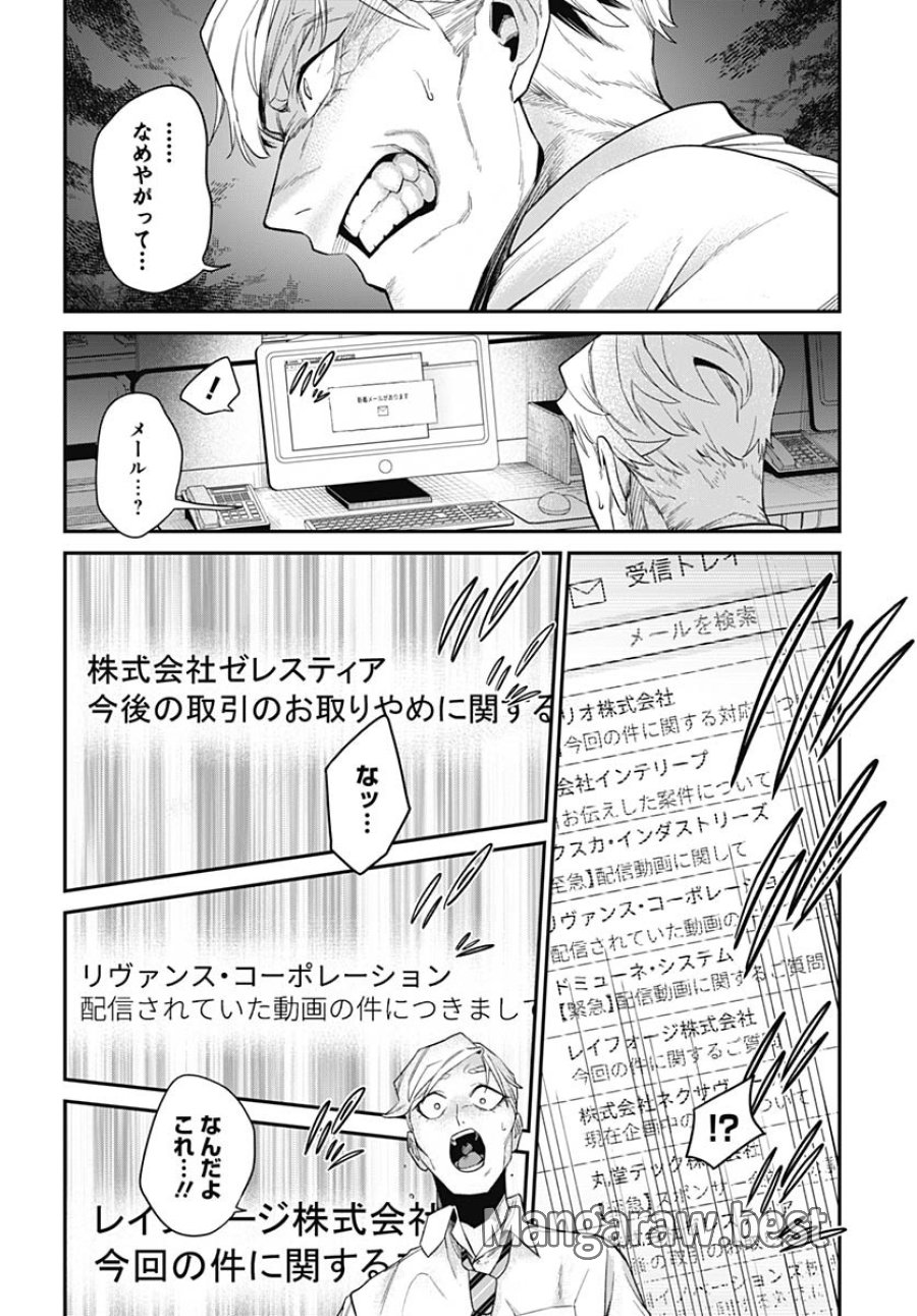 社畜テイマー、可愛いスライムのおかげで無自覚なまま無双する～うっかり国内トップの配信に映り込んで最強がバレました～ 第7話 - Trang 30