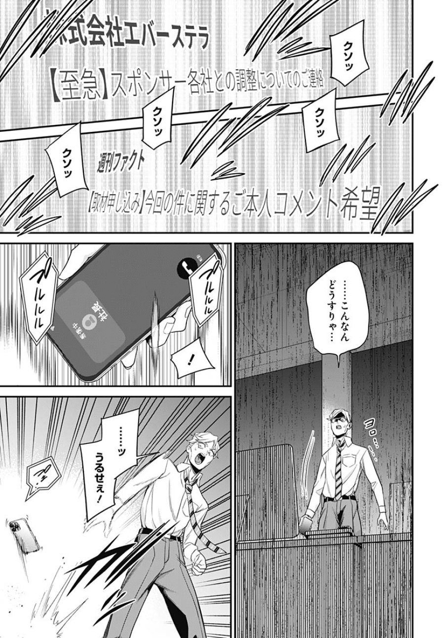 社畜テイマー、可愛いスライムのおかげで無自覚なまま無双する～うっかり国内トップの配信に映り込んで最強がバレました～ 第7話 - Trang 31