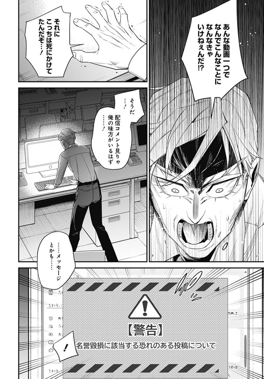 社畜テイマー、可愛いスライムのおかげで無自覚なまま無双する～うっかり国内トップの配信に映り込んで最強がバレました～ 第7話 - Trang 32