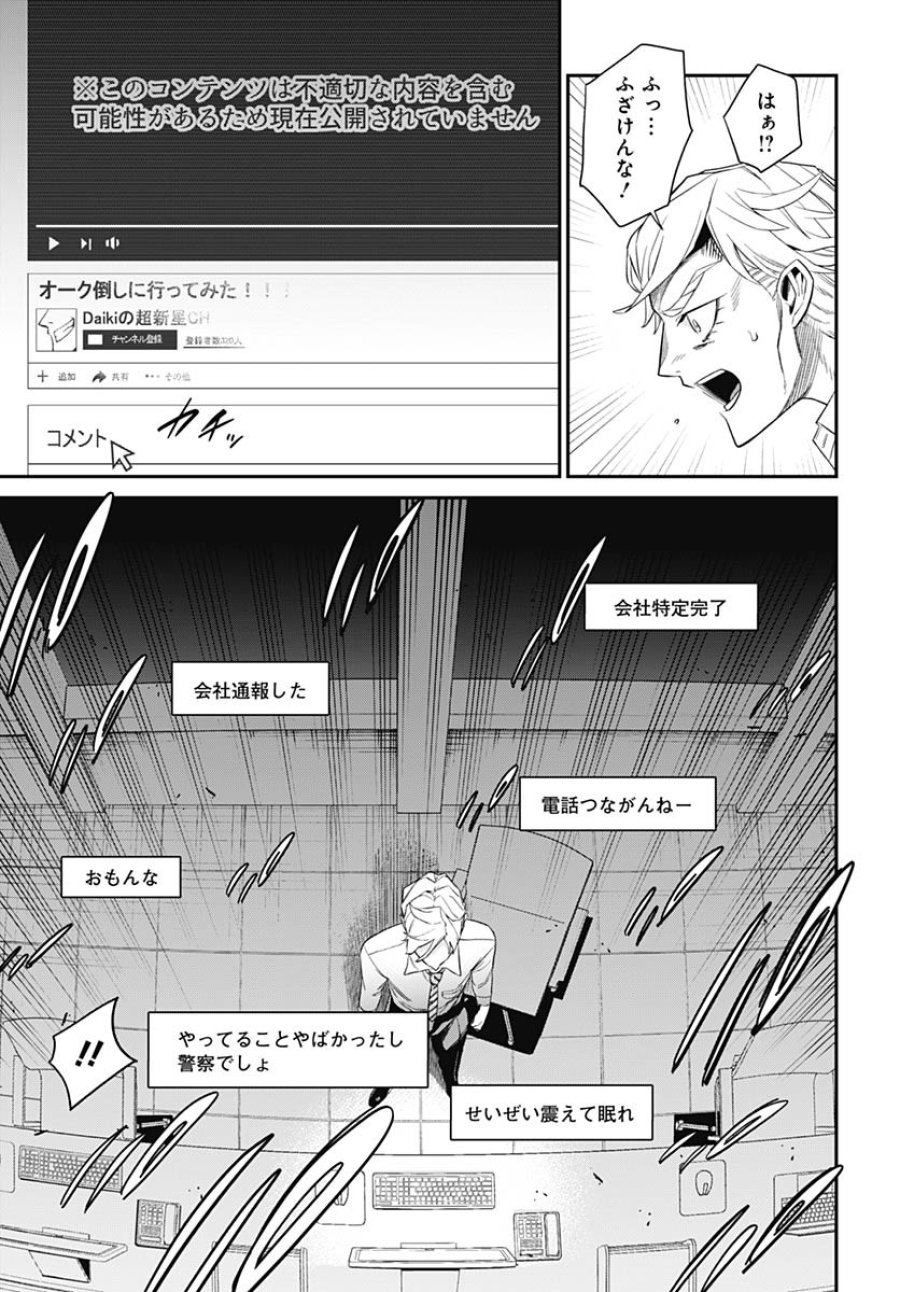 社畜テイマー、可愛いスライムのおかげで無自覚なまま無双する～うっかり国内トップの配信に映り込んで最強がバレました～ 第7話 - Trang 33