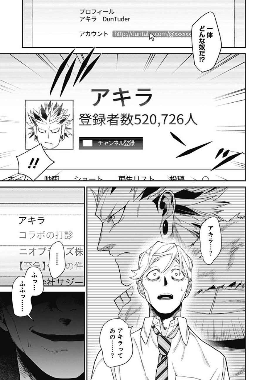 社畜テイマー、可愛いスライムのおかげで無自覚なまま無双する～うっかり国内トップの配信に映り込んで最強がバレました～ 第7話 - Trang 35