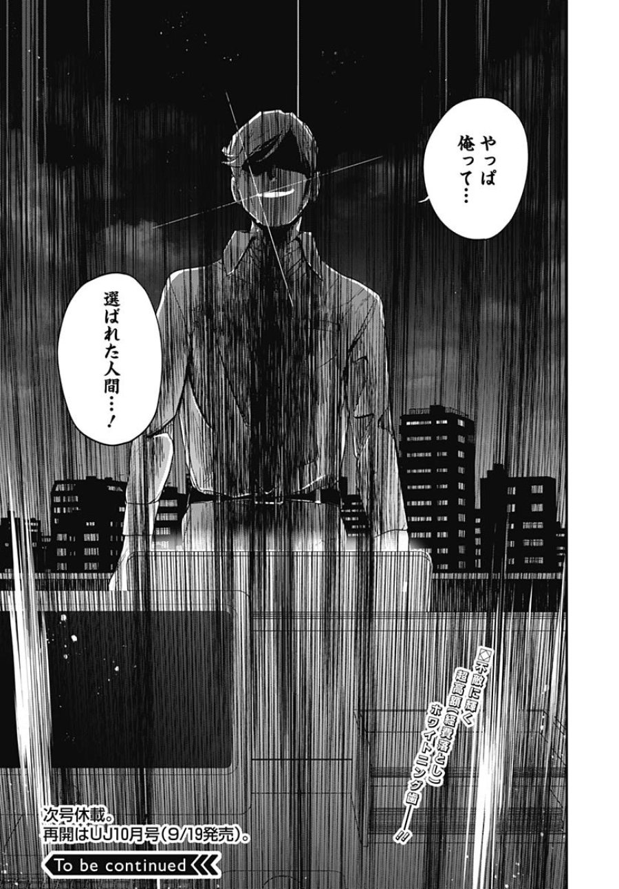 社畜テイマー、可愛いスライムのおかげで無自覚なまま無双する～うっかり国内トップの配信に映り込んで最強がバレました～ 第7話 - Trang 36