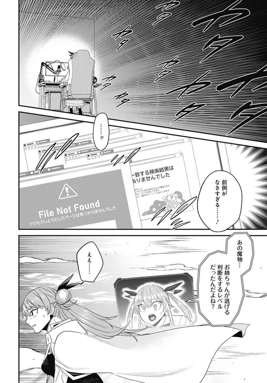 社畜テイマー、可愛いスライムのおかげで無自覚なまま無双する～うっかり国内トップの配信に映り込んで最強がバレました～ 第7話 - Trang 6