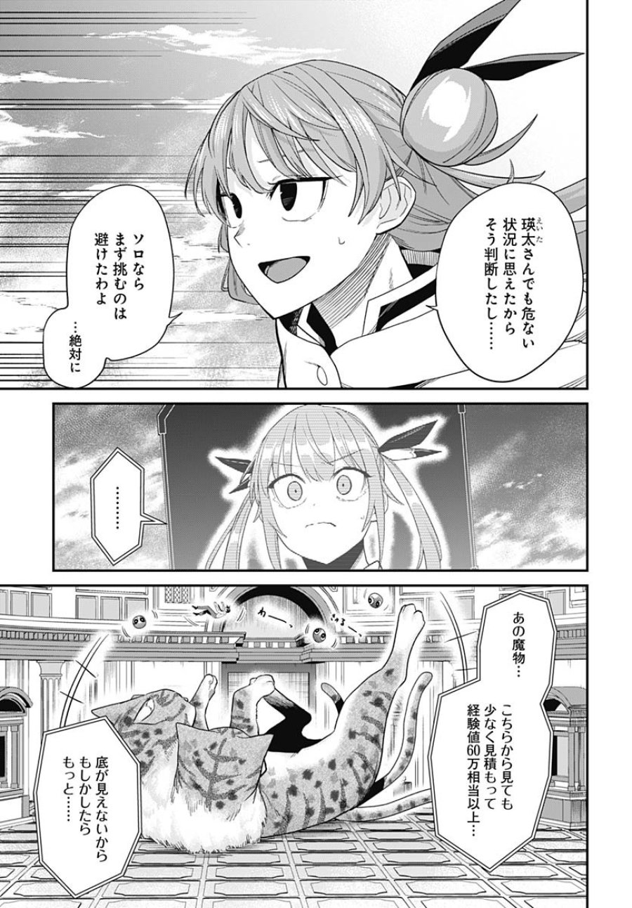 社畜テイマー、可愛いスライムのおかげで無自覚なまま無双する～うっかり国内トップの配信に映り込んで最強がバレました～ 第7話 - Trang 7
