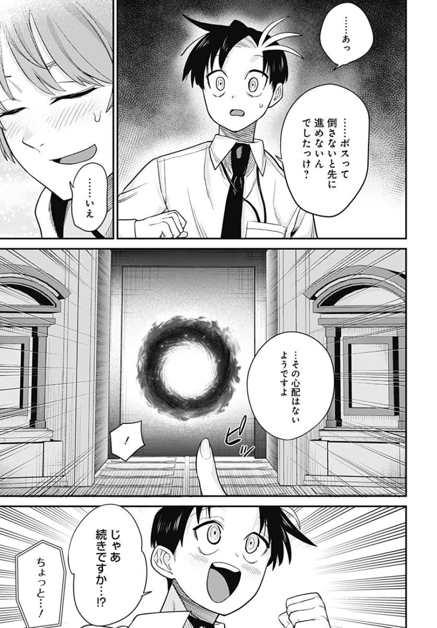 社畜テイマー、可愛いスライムのおかげで無自覚なまま無双する～うっかり国内トップの配信に映り込んで最強がバレました～ 第7話 - Trang 9