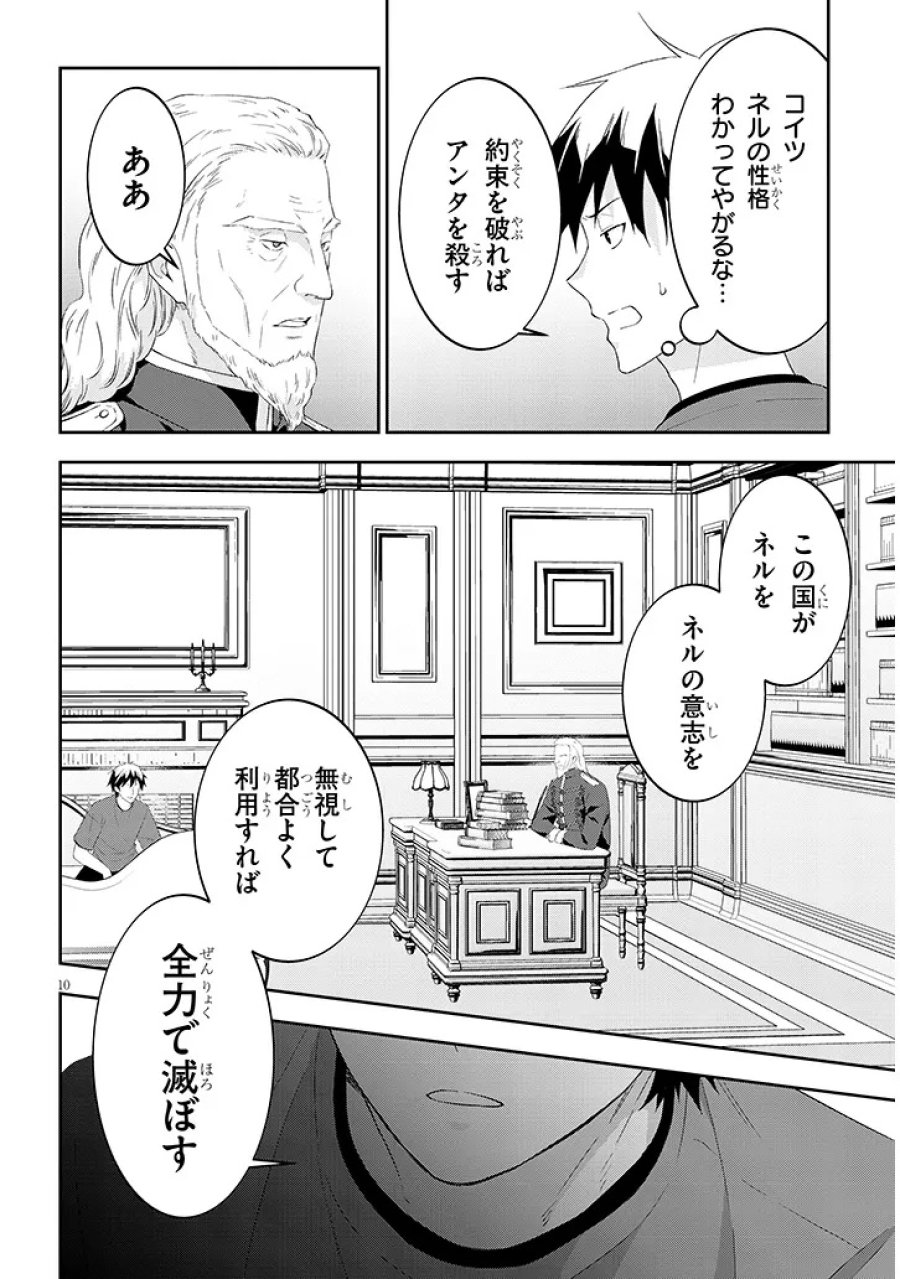 魔王になったので、ダンジョン造って人外娘とほのぼのする 第90.2話 - Page 1