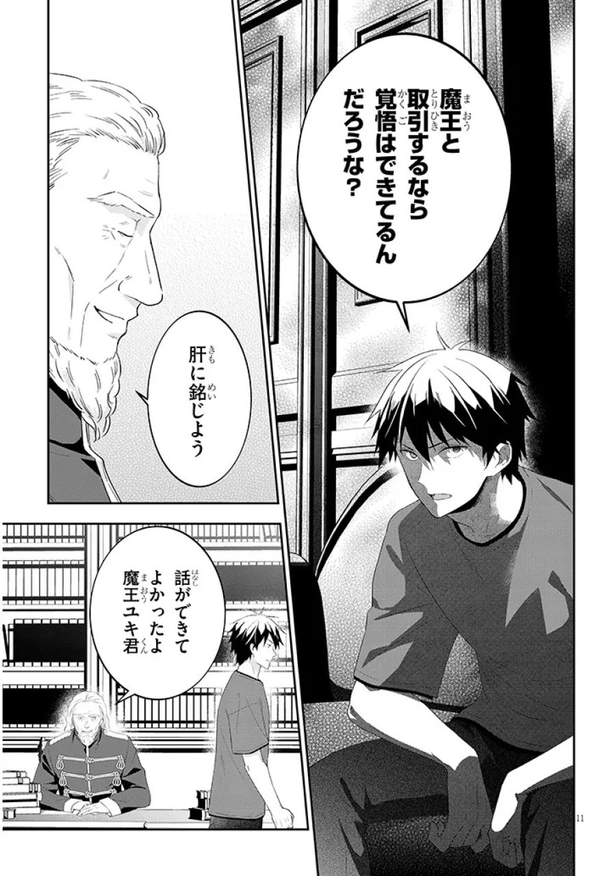 魔王になったので、ダンジョン造って人外娘とほのぼのする 第90.2話 - Page 2