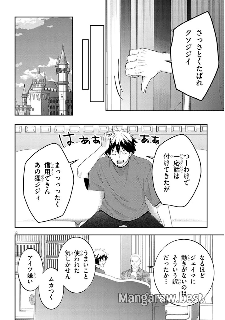 魔王になったので、ダンジョン造って人外娘とほのぼのする 第90.2話 - Page 3